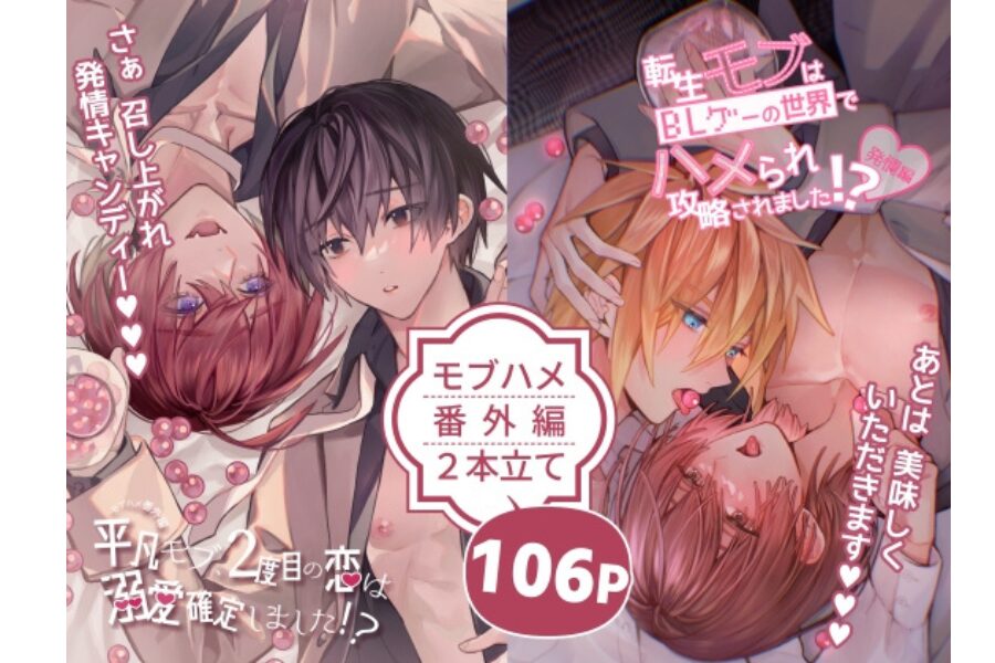 成り代わりモブは逃げられない 執着攻め 異世界転生 BL漫画