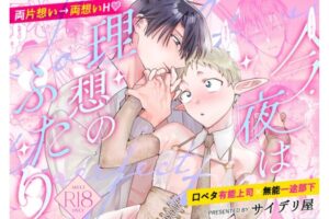 女装 エルフフェチ 執着攻め サラリーマンBL Tonight is the perfect time